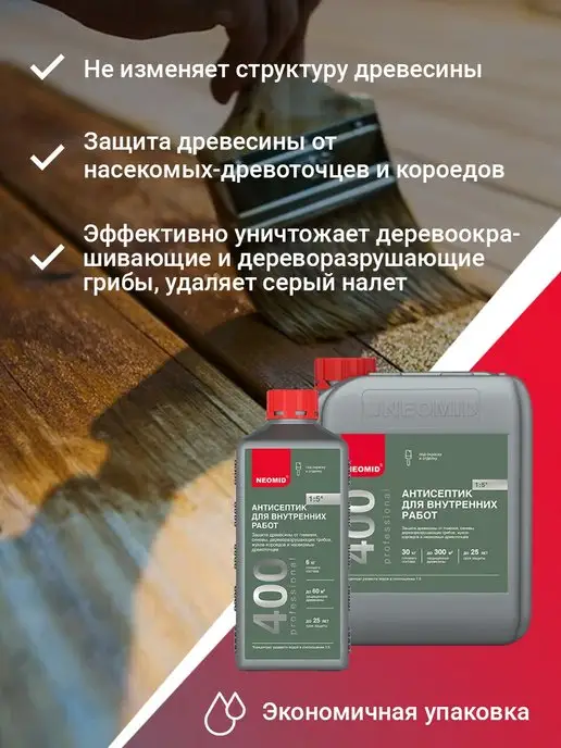 Neomid Антисептик пропитка 400, 5 л, фото 3