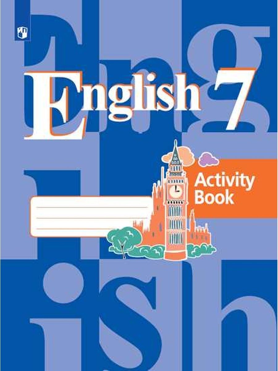 Английский язык Рабочая тетрадь 7 класс. Кузовлев. Просвещение 144825139  купить за 504 ₽ в интернет-магазине Wildberries