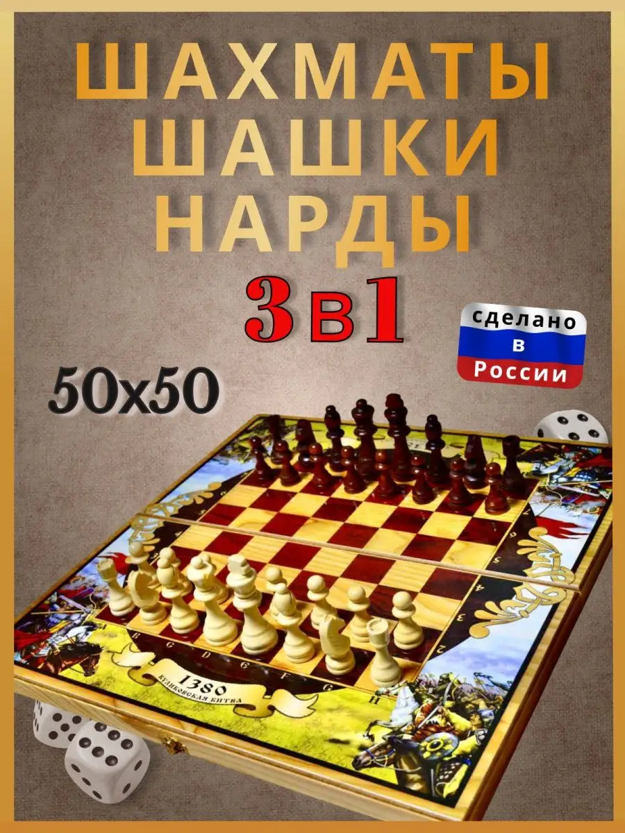 Купить Шахматы, шашки, нарды в Нижнем Новгороде | Интернет-магазин Русские Сувениры