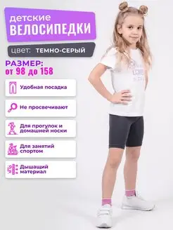 Велосипедки YegSun 144826495 купить за 399 ₽ в интернет-магазине Wildberries