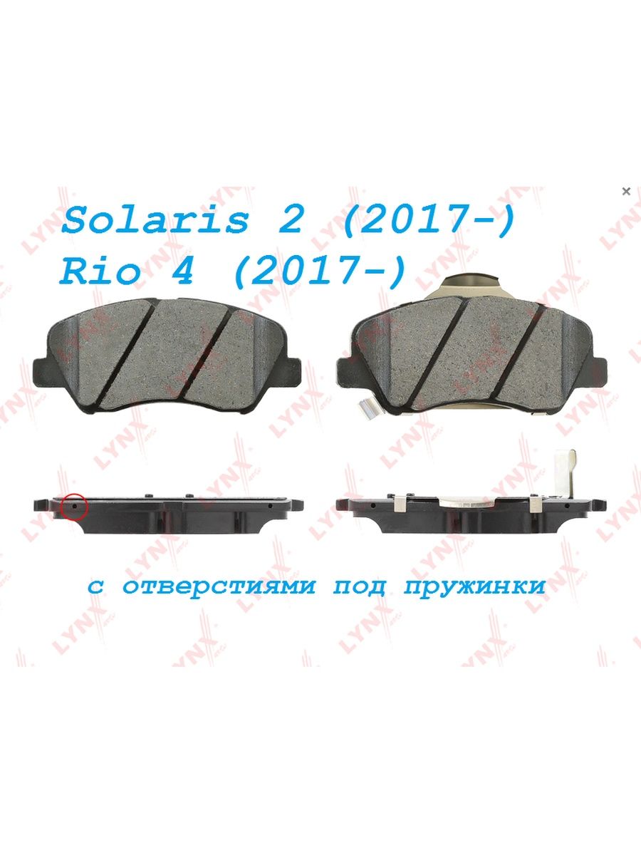 Колодки тормозные передние солярис 2. 58101-25a10. Lynx bd5757 параметры. Передние колодки Lynx bd5114.