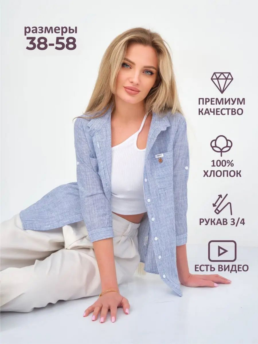 Рубашка летняя хлопок лен удлиненная MyDENIM 144826971 купить за 2 086 ₽ в  интернет-магазине Wildberries