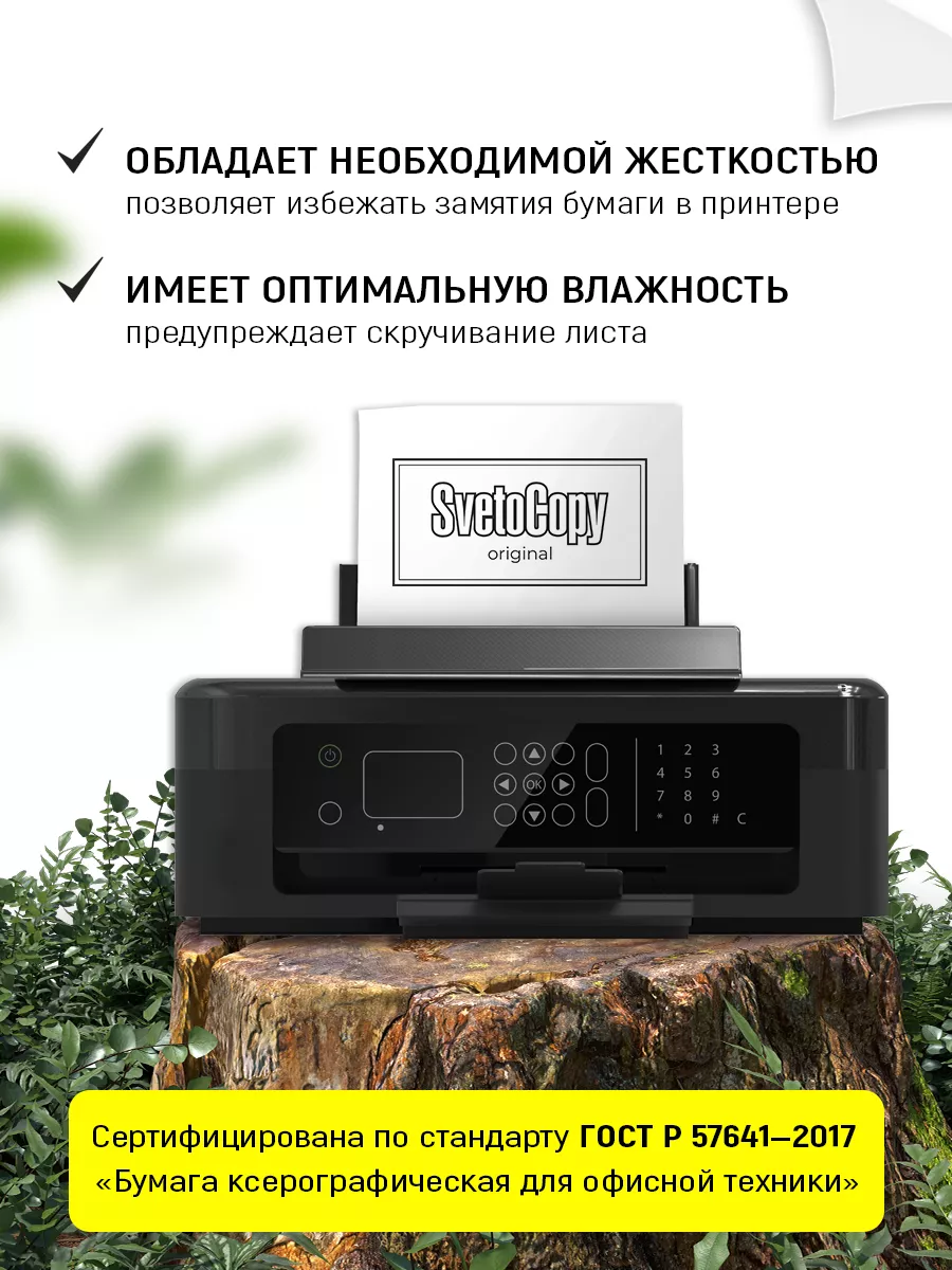 SvetoCopy Бумага А4 Для Принтера Белая 500 Листов