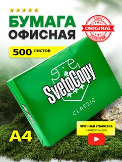 Бумага А4 для принтера белая 500 листов SvetoCopy 144827301 купить за 410 ₽ в интернет-магазине Wildberries