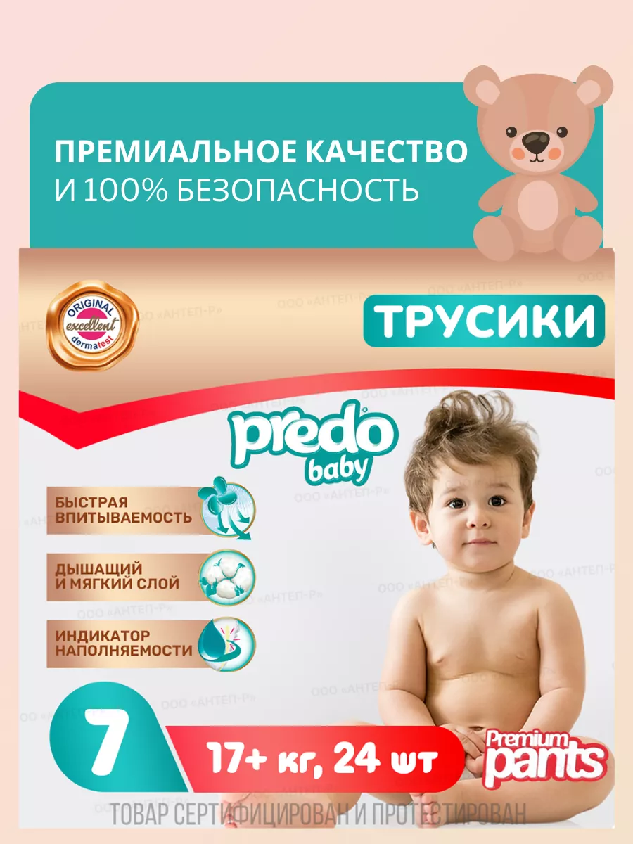 PREDO Baby Подгузники трусики 7 для малыша Premium pants (17кг+) 24шт