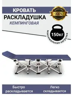 Раскладушка кровать туристическая Soleil 144829905 купить за 3 974 ₽ в интернет-магазине Wildberries