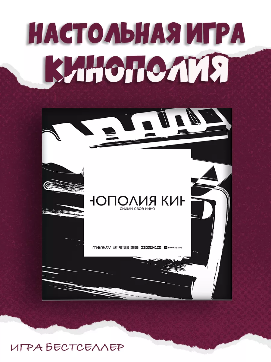 Кинополия MONOPOLY 144830213 купить за 2 194 ₽ в интернет-магазине  Wildberries