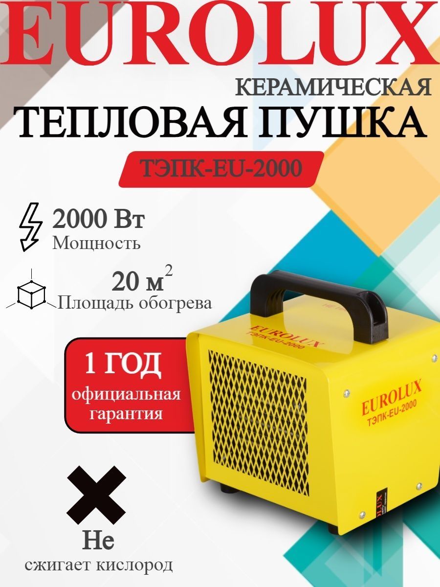 Eurolux eu 3000k. Eurolux ТЭПК-eu-2000k.