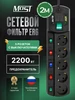 Сетевой фильтр ERG, удлинитель 2м черный, 5 розеток с выключ… MOST 144831595 купить за 1 255 ₽ в интернет‑магазине Wildberries