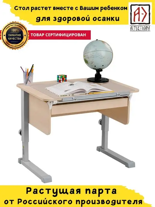 АСТЕК ЭЛАРА Растущая парта Стол письменный для школьника, серый