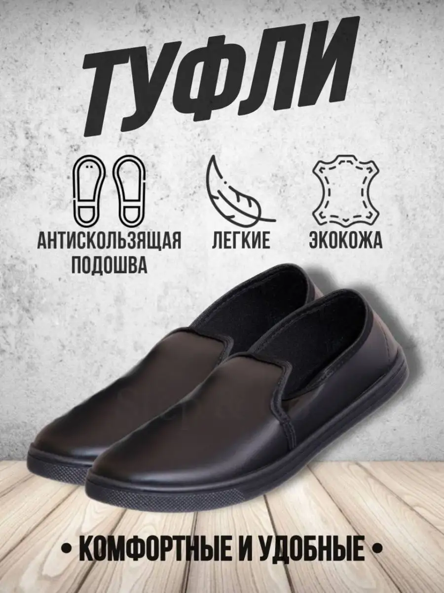 Туфли