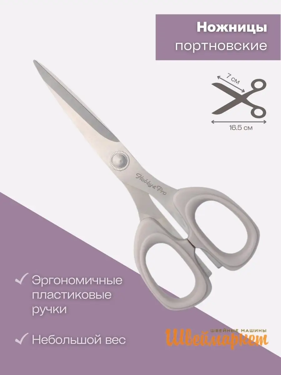 Ножницы портновские, 16,5см. для раскроя ткани Hobby&Pro 144833485 купить  за 232 ₽ в интернет-магазине Wildberries