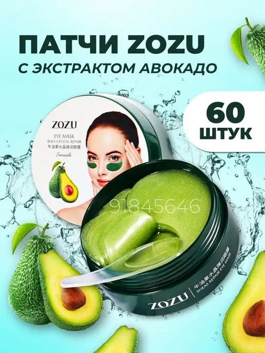 Патчи для глаз, от морщин и темных кругов, лифтинг