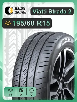 195/60 R15 V-134 (92V) Viatti 144835657 купить за 4 743 ₽ в интернет-магазине Wildberries