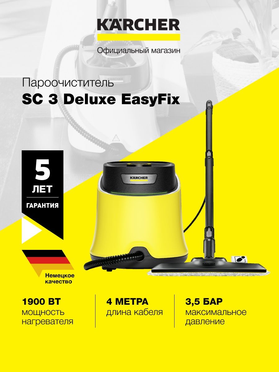 Пароочиститель для дома Karcher SC3 Deluxe EasyFix Karcher 144837028 купить  в интернет-магазине Wildberries