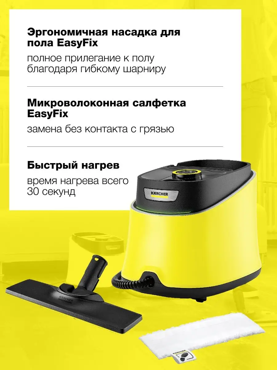 Пароочиститель для дома Karcher SC3 Deluxe EasyFix Karcher 144837028 купить  в интернет-магазине Wildberries