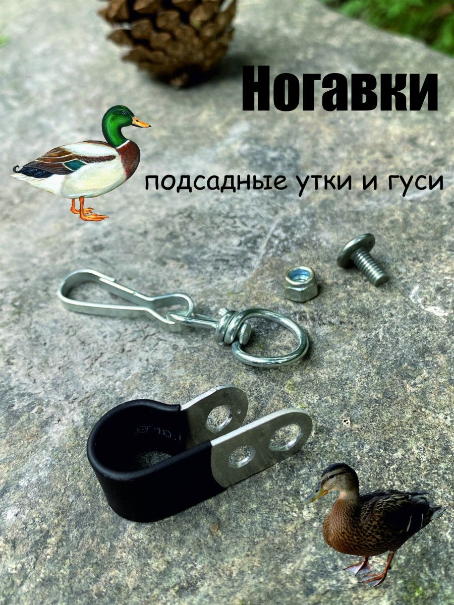 Ногавка для подсадной утки MENS HOBBY 144837538 купить в интернет-магазине  Wildberries