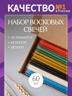 Свечи восковые цветные натуральные для ритуалов Старорусский свечной двор 144838064 купить за 216 ₽ в интернет-магазине Wildberries