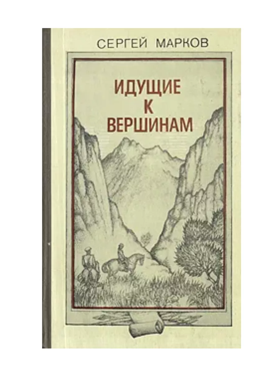 Слушать цикл книг к вершине. Юконский ворон книга.