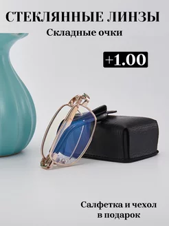 Готовые складные очки для зрения +1.00 металл MOCT 144839664 купить за 558 ₽ в интернет-магазине Wildberries