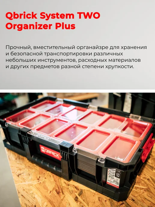 QBRICK Ящик для инструментов TWO Organizer Plus, черный, фото 2