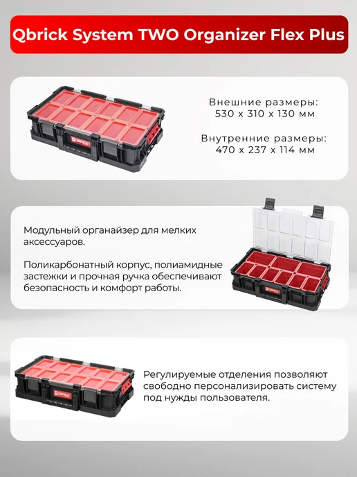 QBRICK Ящик для инструментов TWO Organizer Plus, черный, фото 3