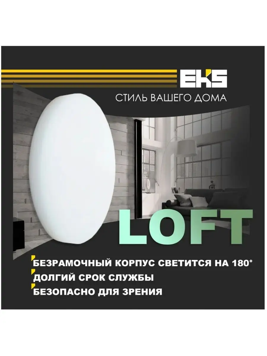 LED панель круг LOFT 15W EKS 144839968 купить за 849 ₽ в интернет-магазине  Wildberries