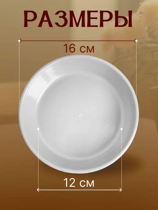 FormeTu-StPlast Поддон для горшка 16 см белый 10 штук, белый, фото 2