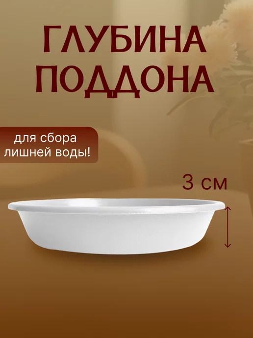 FormeTu-StPlast Поддон для горшка 16 см белый 10 штук, белый, фото 3