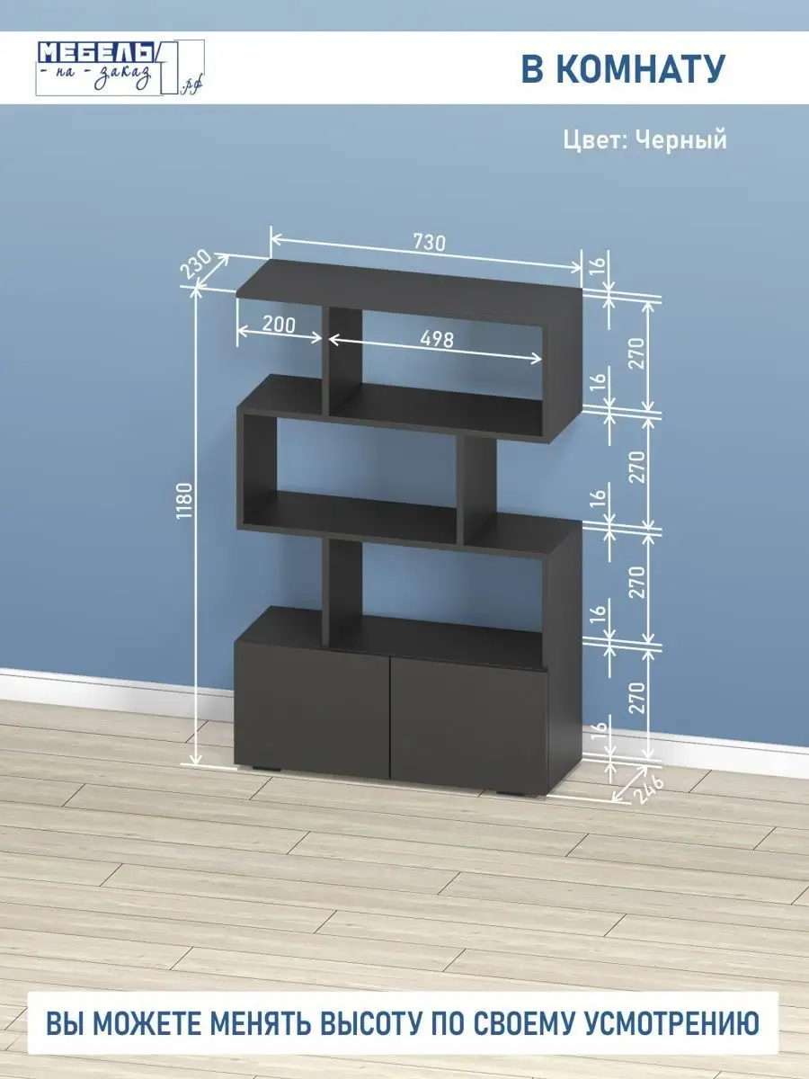 Стеллаж черный шкаф напольный Мебель-на-заказ1рф 144841669 купить за 2 619  ₽ в интернет-магазине Wildberries