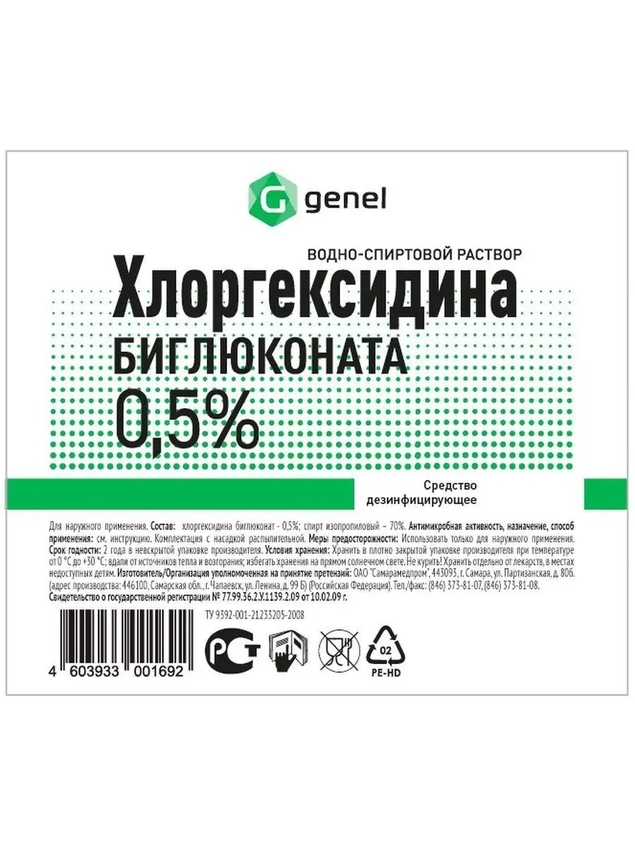 Хлоргексидин спиртовой медицинский антисептик 1 литр - 2 шт Genel 144841785  купить в интернет-магазине Wildberries