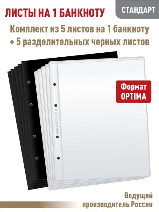 Альбоммонет Комплект 5листов на 1ячейку+5разделительных листов, вариант