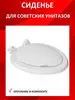 Сиденье для унитаза семейное 505640319 купить за 1 296 ₽ в интернет‑магазине Wildberries