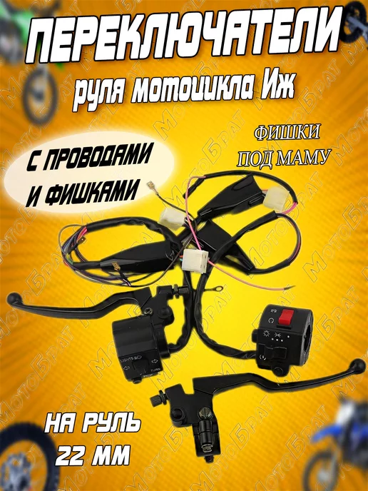 Пульт (зажигание+стартер) Мотоцикл CRF 250