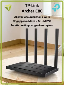 Роутер WiFi Archer C80 TP-Link 144842256 купить за 4 445 ₽ в интернет-магазине Wildberries
