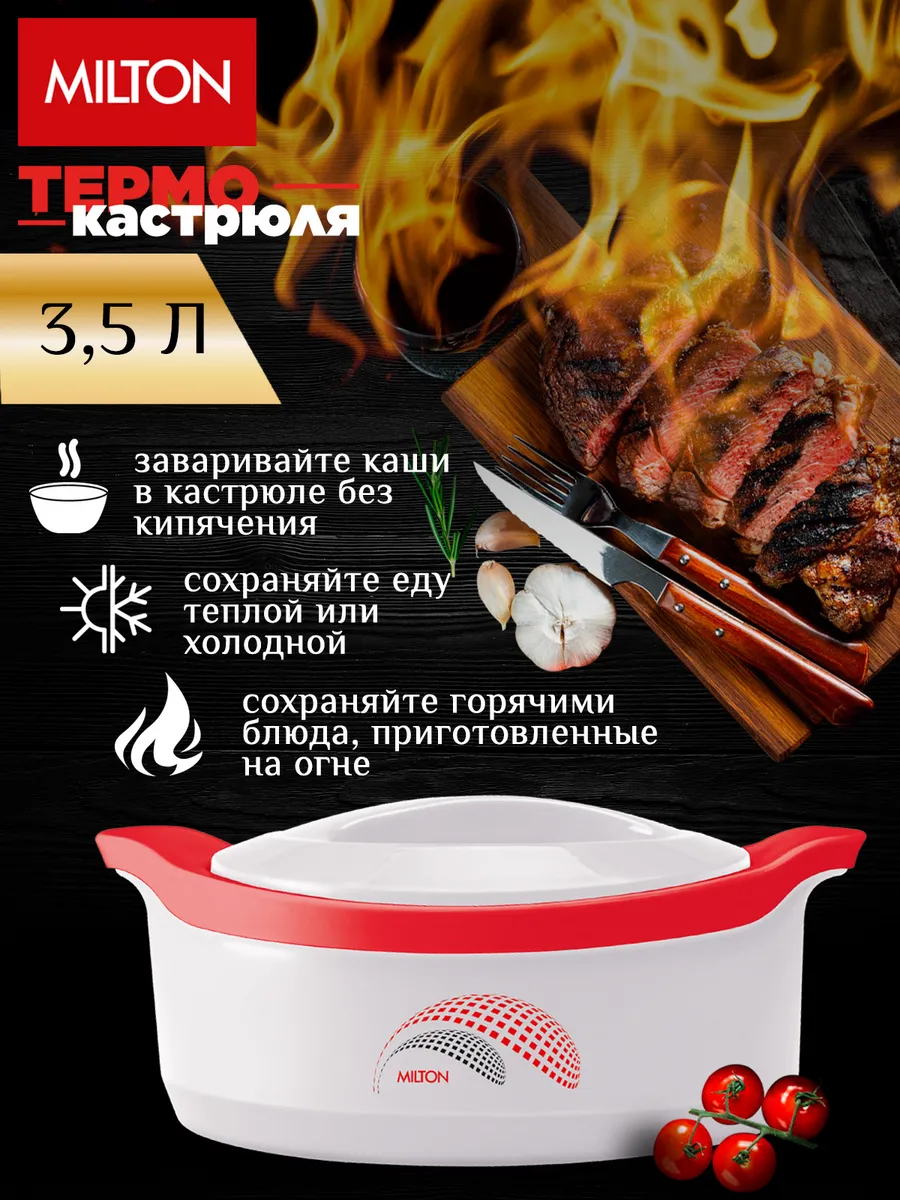 Термокастрюля Marvel, объем 3,5 литра