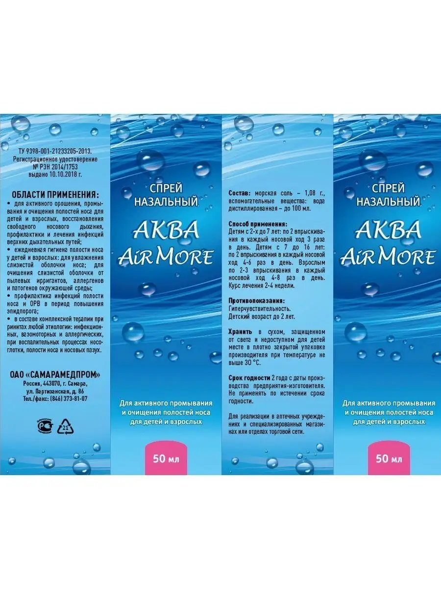 Аква Air More морская вода спрей для носа 4 шт Genel 144843307 купить за  341 ₽ в интернет-магазине Wildberries