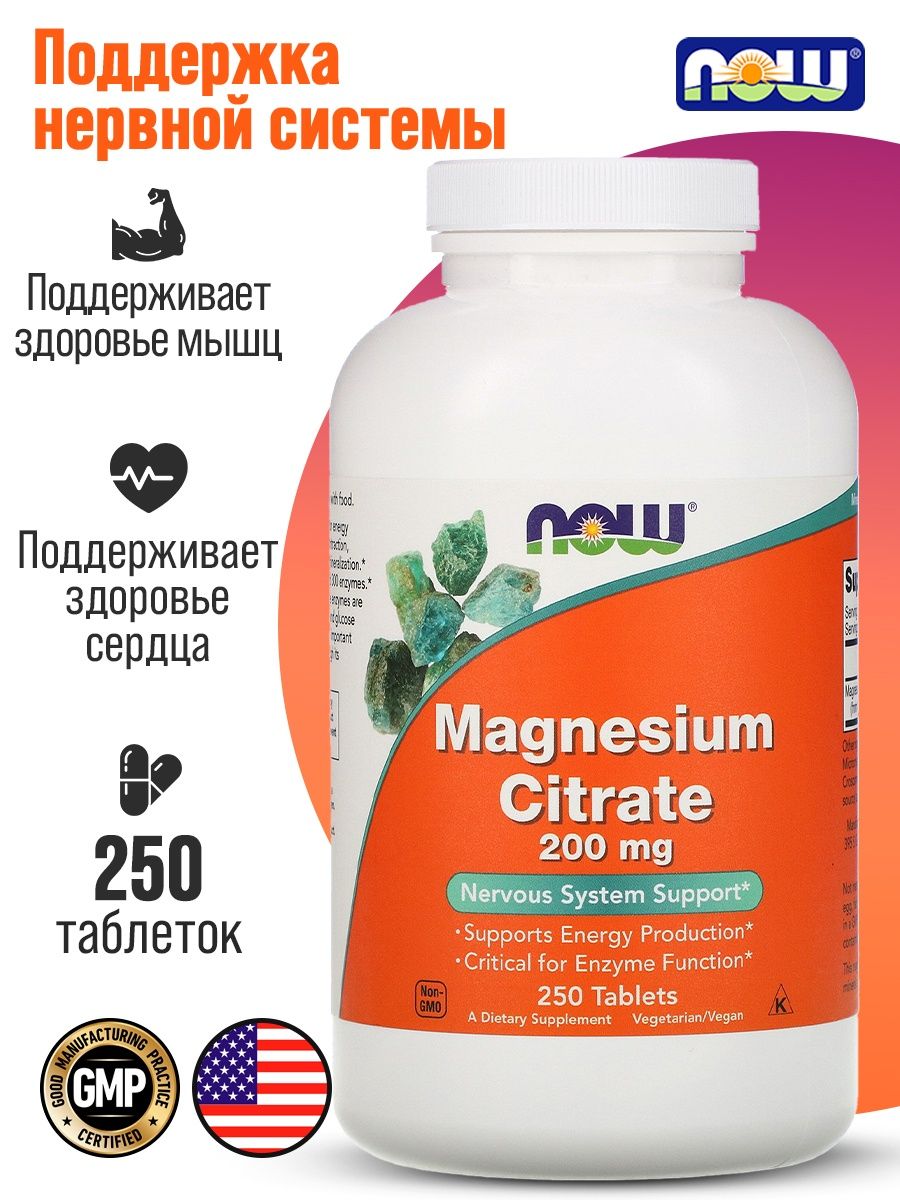 Магния цитрат 200. Магния цитрат 200 мг. Цитрат магния Арго. Now Magnesium Citrate.