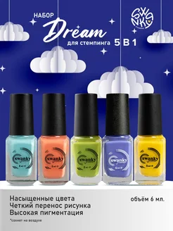 Набор лаков для стемпинга ногтей Swanky Stamping 144844861 купить за 507 ₽ в интернет-магазине Wildberries