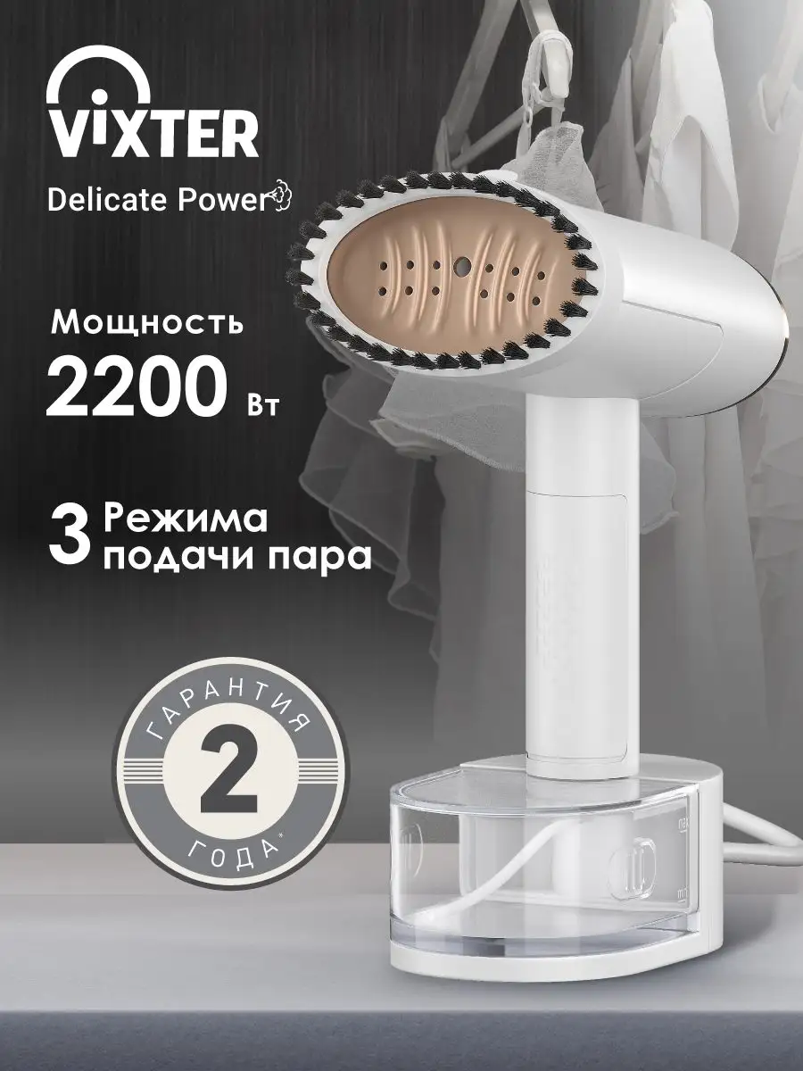 Отпариватель ручной для одежды мощный GSH-2200 VIXTER 144845182 купить за 3  256 ₽ в интернет-магазине Wildberries