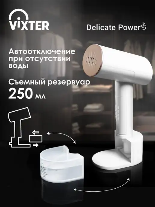 VIXTER Отпариватель ручной для одежды 2200 Вт GSH-2200 белый, 2200 Вт, фото 3