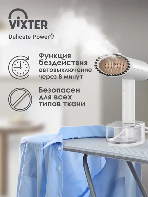 VIXTER Отпариватель ручной для одежды 2200 Вт GSH-2200 белый, 2200 Вт, фото 7
