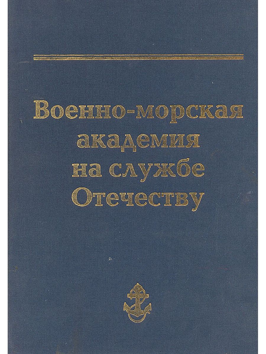 Лет на службе отечеству. На службе Отечеству.