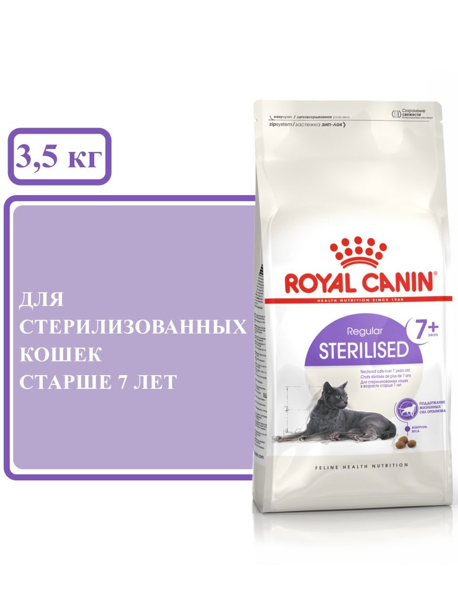 Корм роял канин для стерилизованных отзывы. Royal Canin Sterilised 7+ 3.5. Роял Канин для стерилизованных сухой кошек 7+ состав. Роял 7+. Корм для стерилизованных кошек какой лучше.