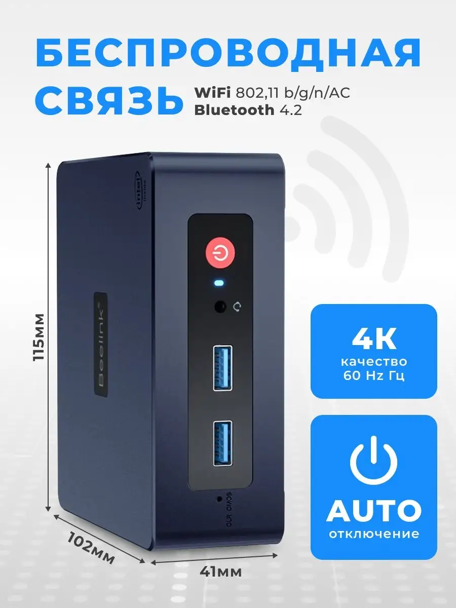 Мини ПК Beelink Mini S 8/256 Gb Volken 144848620 купить за 18 297 ₽ в  интернет-магазине Wildberries