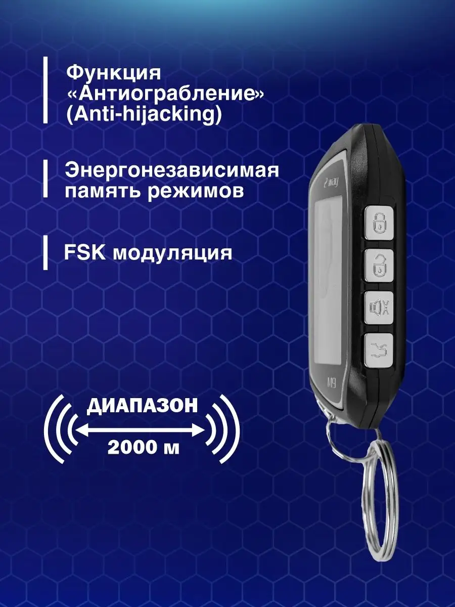 Сигнализация SKY M9 2-way/СИРЕНА/2 брелока SKY 144848906 купить в  интернет-магазине Wildberries