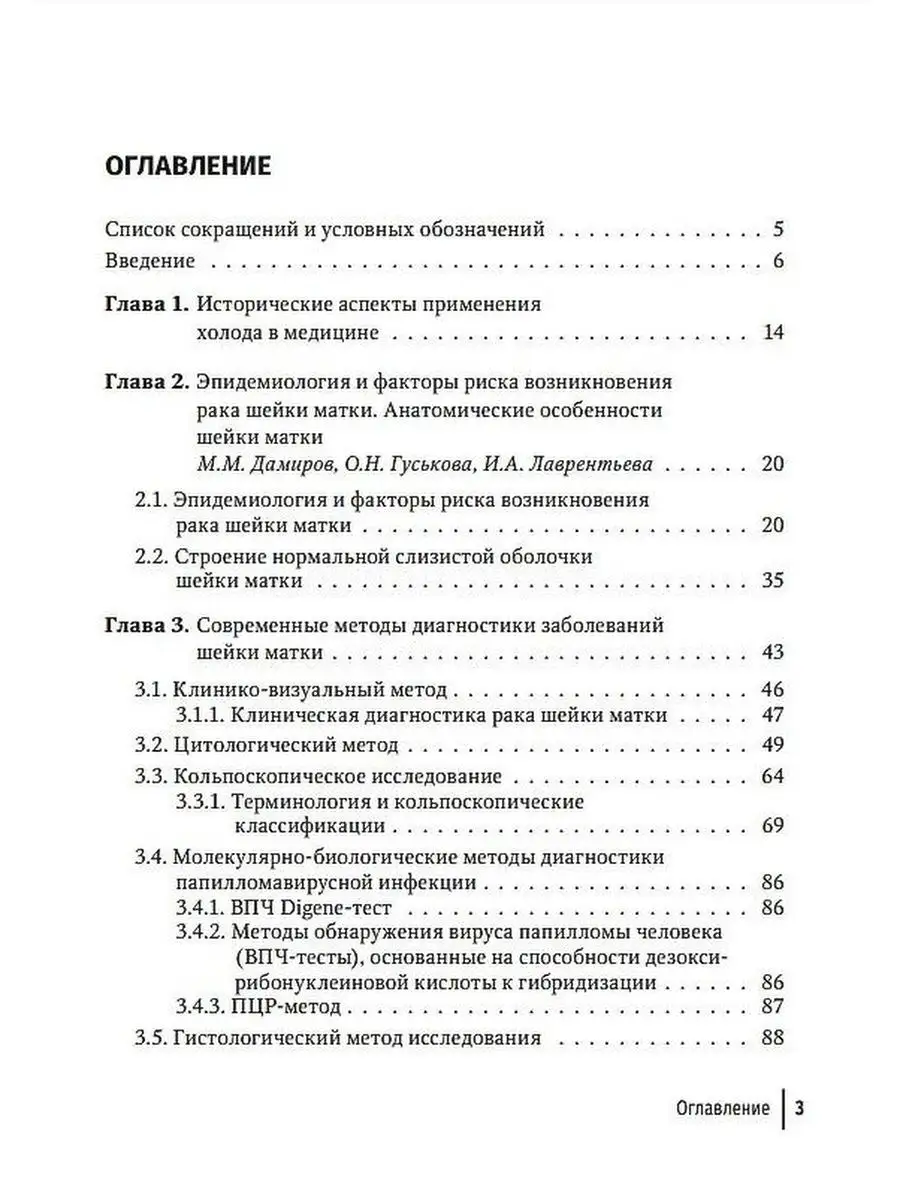 Криогенный метод лечения заболеваний шейки матки ГЭОТАР-Медиа 144849439  купить в интернет-магазине Wildberries