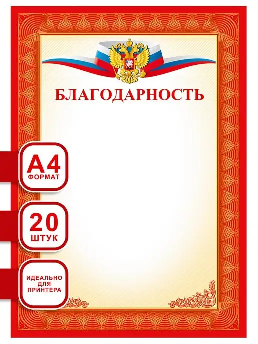 Теплые чувства Благодарность школьная для детей и взрослых набор 20 шт А4, 20 шт