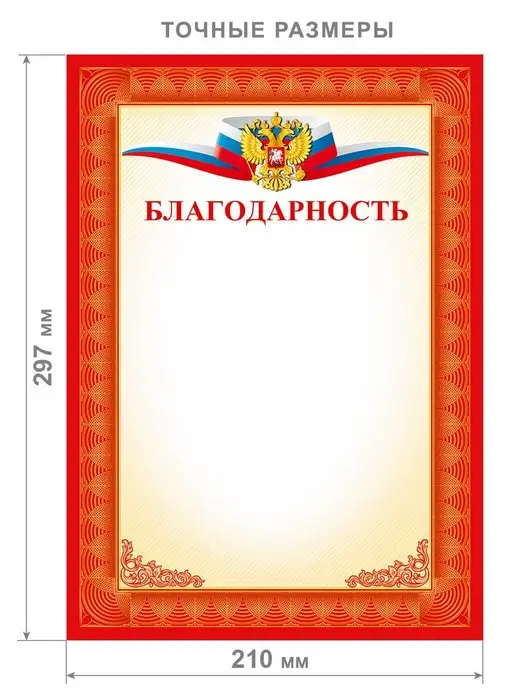 Теплые чувства Благодарность школьная для детей и взрослых набор 20 шт А4, 20 шт, фото 2