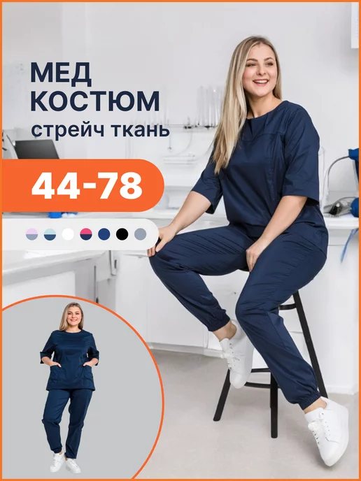 Comfortill Медицинский костюм хирургический с брюками джогерами стрейч